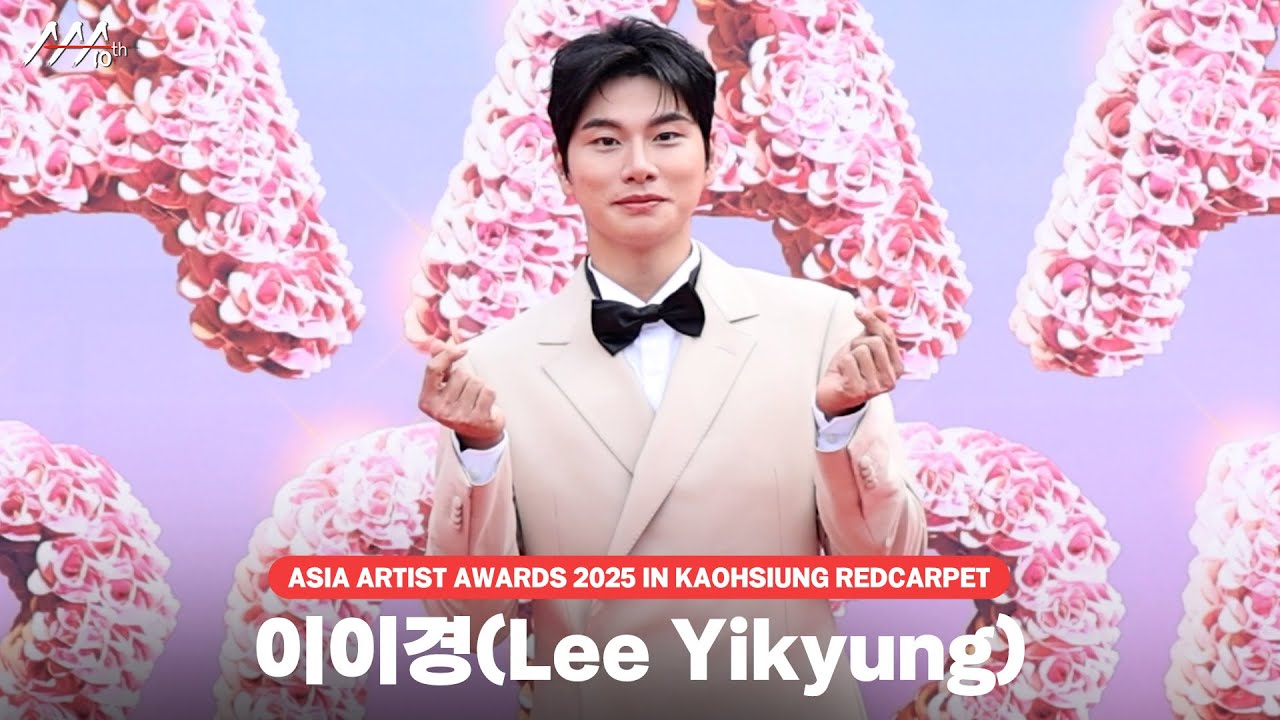 [#AAA2025] Lee Yikyung Redcarpet | 이이경 레드카펫 미리보기