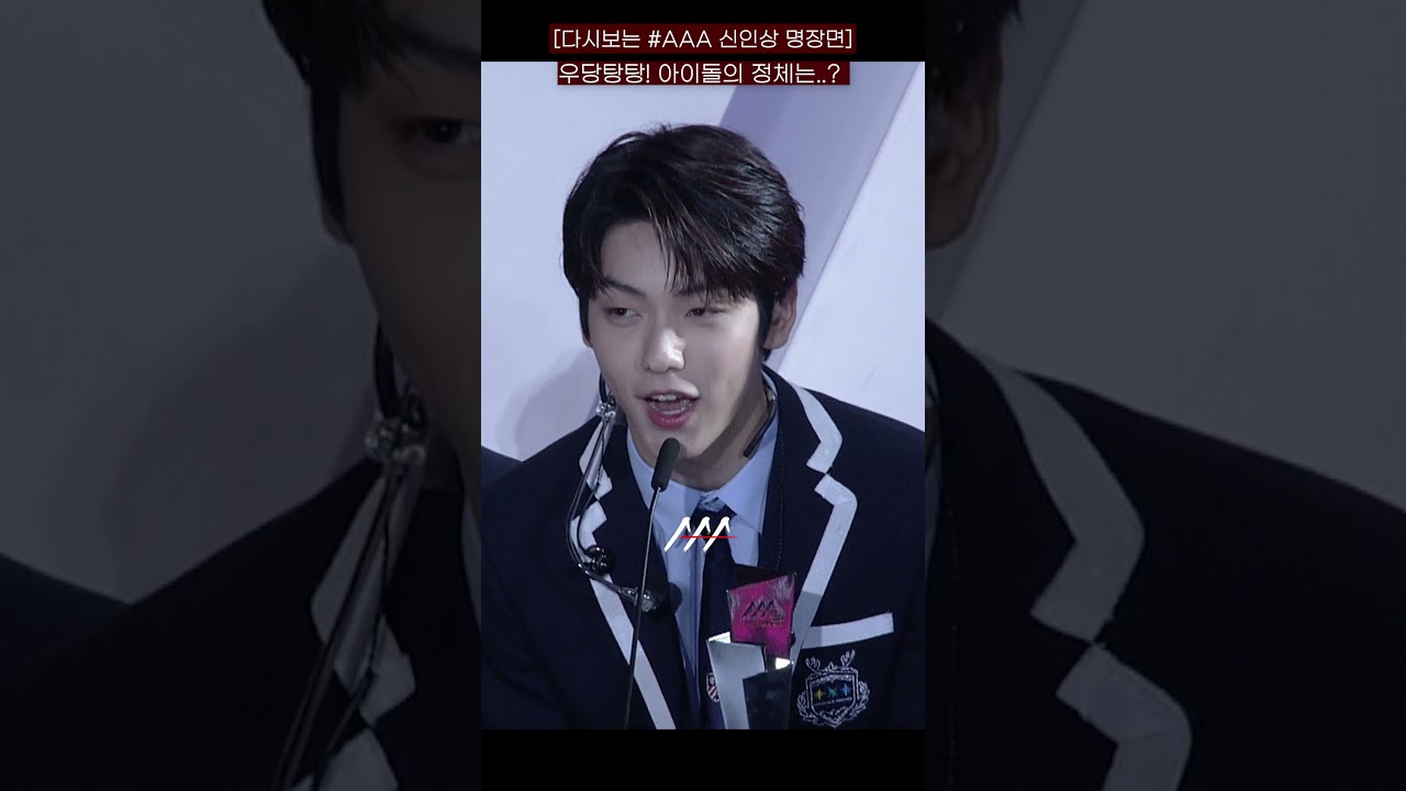 [다시보는 #AAA 신인상 명장면] 우당탕탕! 아이돌의 정체는...? | 2018 2019 Asia Artist Awards #AAA #AAA신인상 미리보기