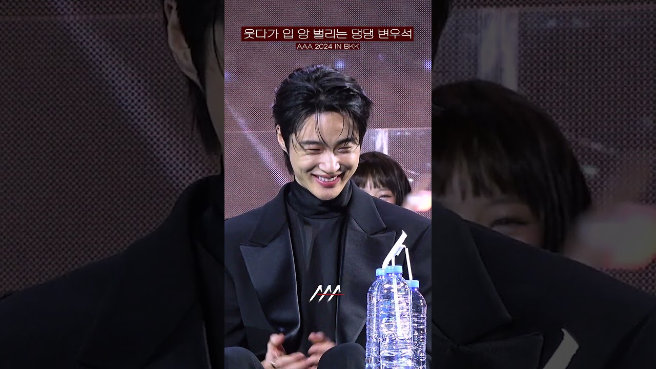 [#AAA2024] 웃다가 입 앙 벌리는 댕댕 우석 Reaction Video Shorts | 2024 Asia Artist Awards #AAA2024 #AAA 미리보기
