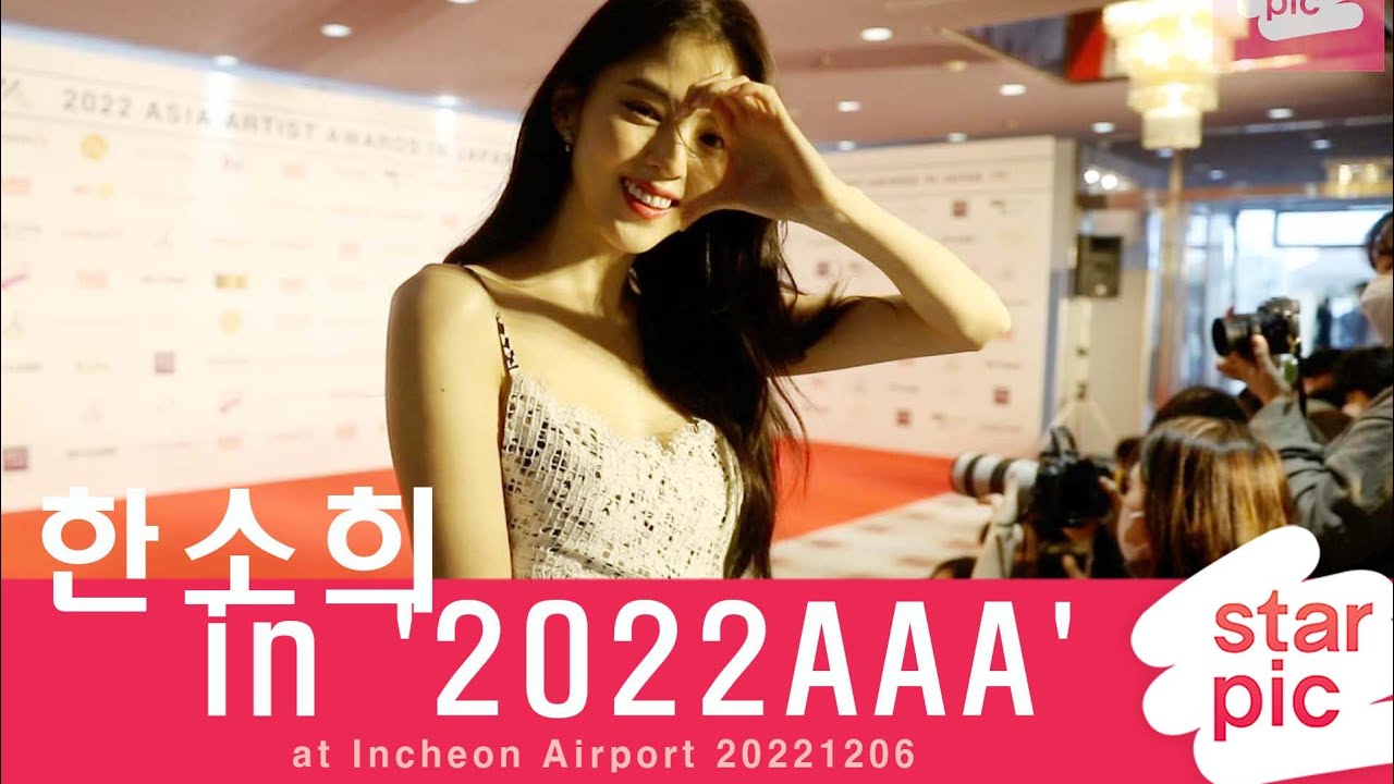 한소희 '아름다운 미모' [STARPIC] / Han Sohee - at Nihongai City Hall in Nagoya 20221213 미리보기