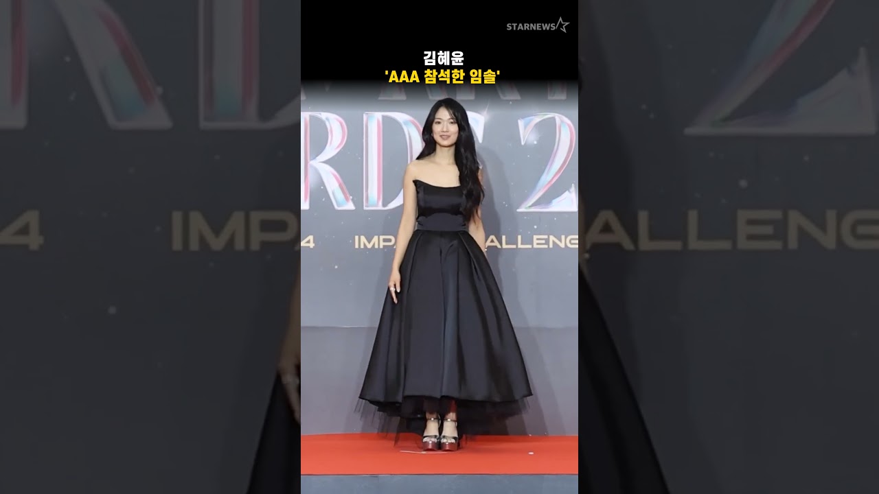 김혜윤 'AAA 참석한 임솔' 미리보기