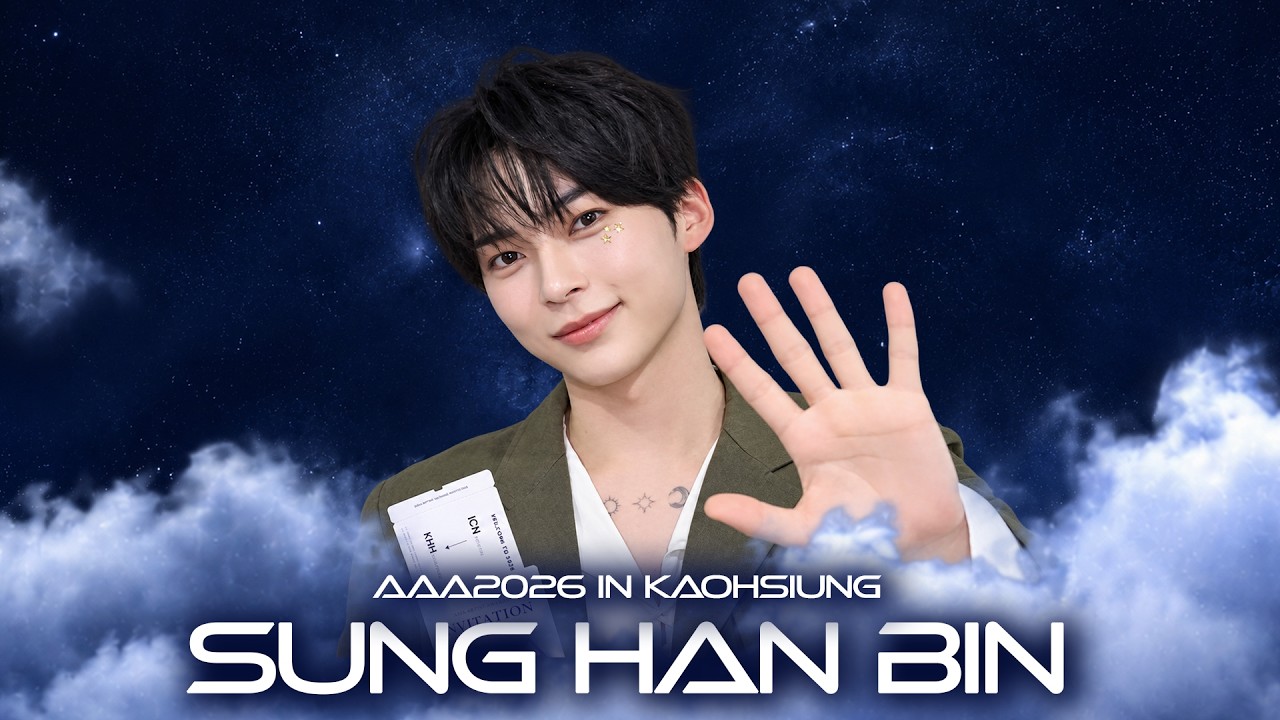 [AAA 2026 LINE-UP] Sung Han Bin 성한빈 | Asia Artist Awards IN KAOHSIUNG #AAA #aaa2026 미리보기