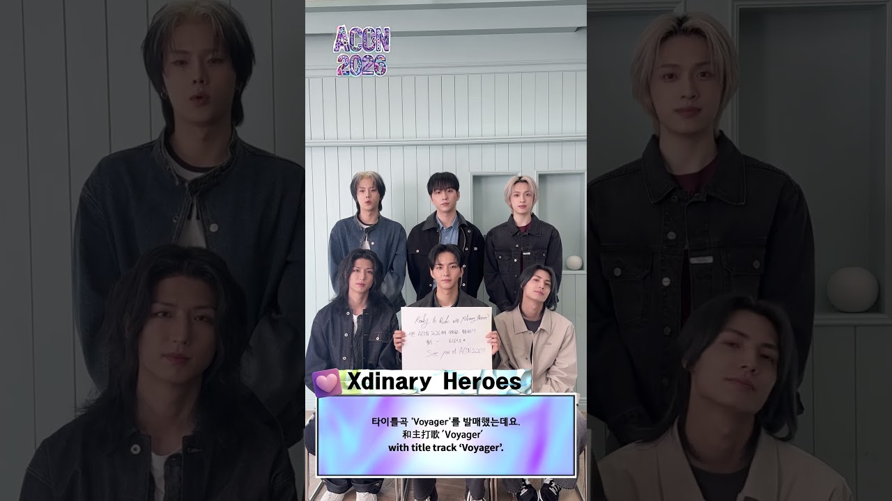 [ACON 2026 LINE-UP] 엑스디너리 히어로즈 Xdinary Heroes | #ACON #AAA #ACON2026 미리보기