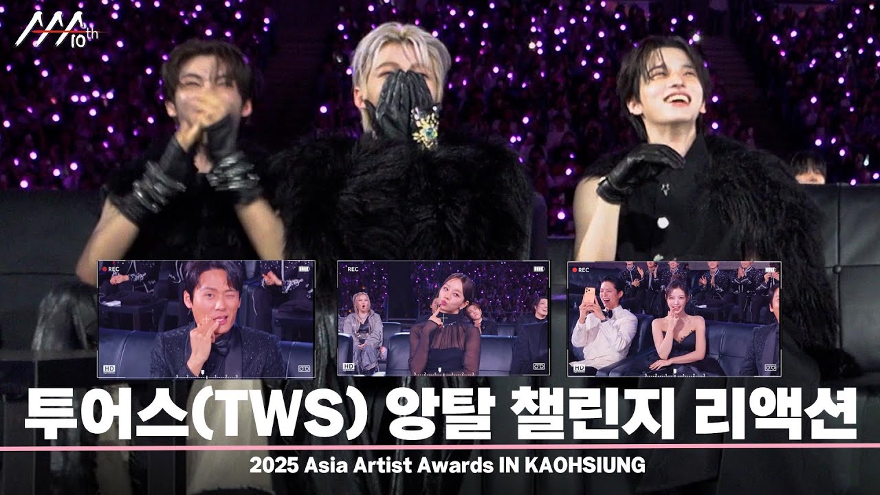 [#AAA2025] 투어스(TWS) ‘앙탈🤩 챌린지 아티스트를 보며 OMG😍’ 미리보기