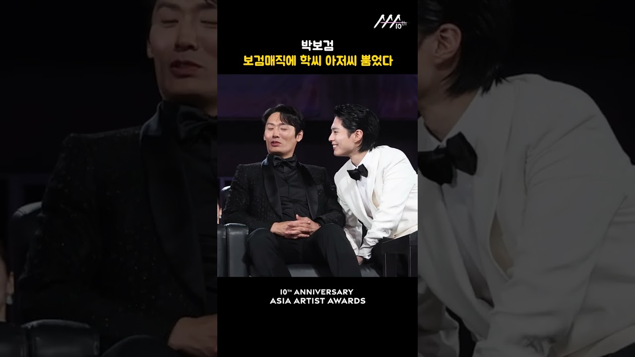 박보검, 보검매직에 학씨 아저씨 뿜었다 미리보기