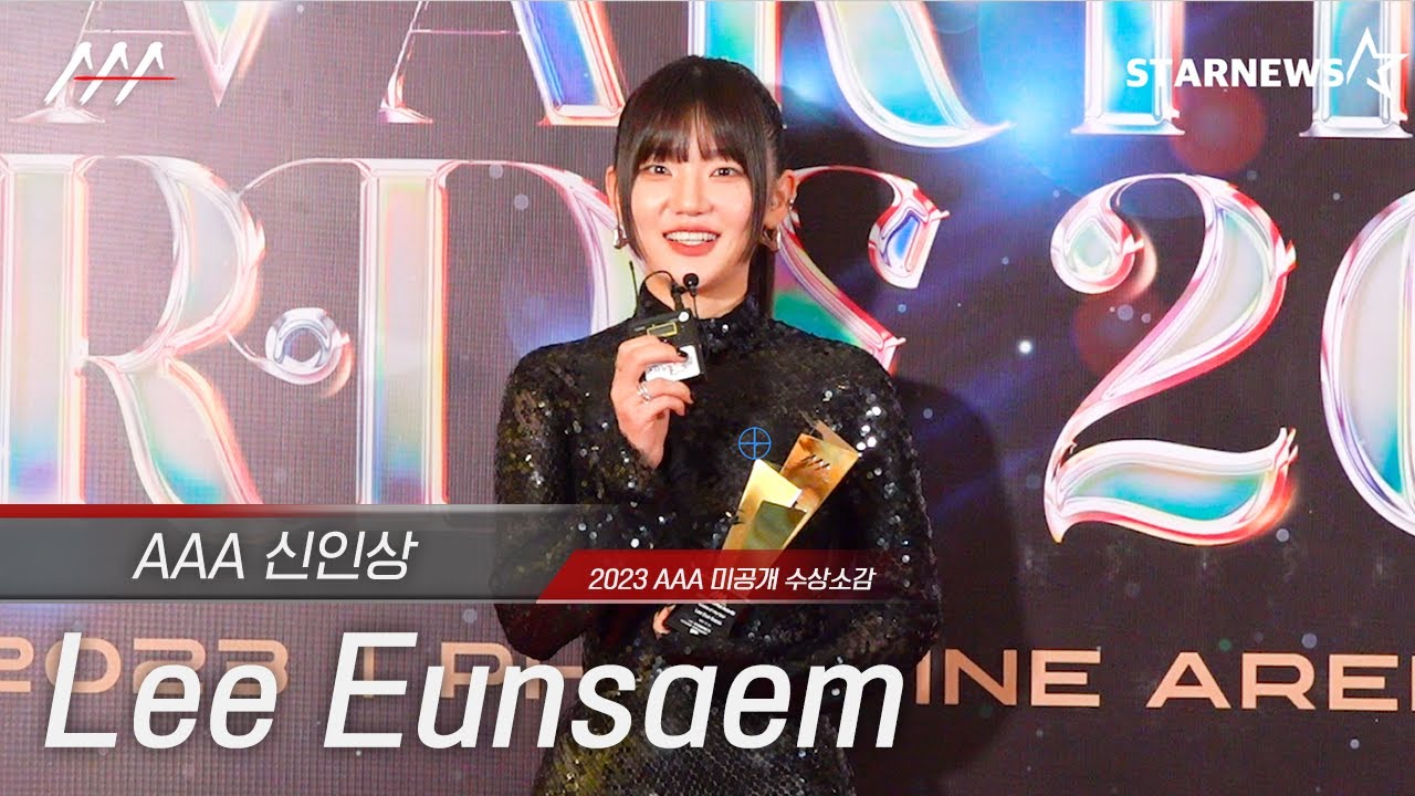 [#AAA2023] Lee Eunsaem(이은샘)  - Award acceptance speech 미리보기