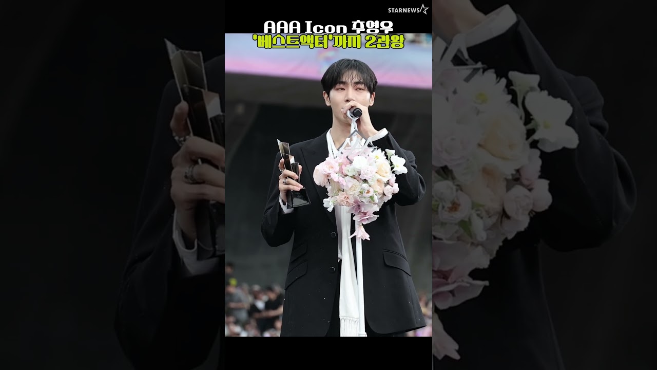 'AAA 2관왕 추영우' 가오슝의 행복한 밤 미리보기
