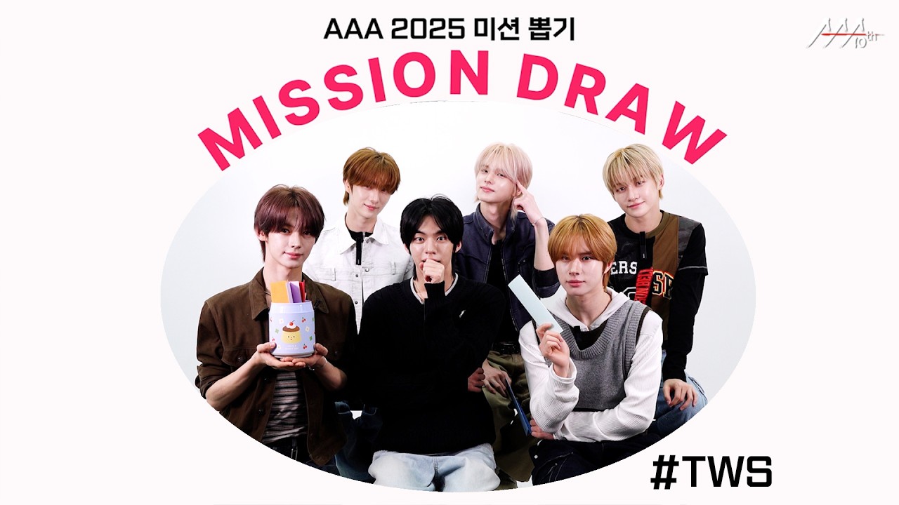 투어스(TWS), 도훈 뽀뽀 셀카부터 더 돈독해진 신유-경민까지💕 l AAA 2025 미션 뽑기 l TWS AAA 2025 MISSION DRAW 미리보기