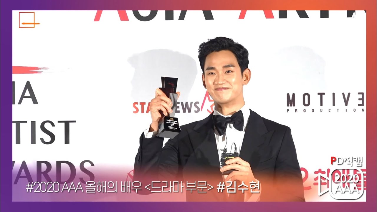 [AAA2020 Exclusive Backstage] 김수현 (KIM SOOHYUN),  미공개 수상 소감 독점 공개★ 미리보기
