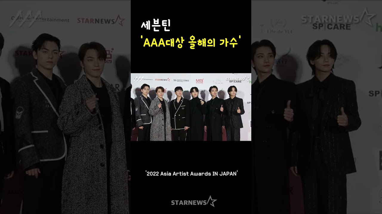 세븐틴 'AAA대상 올해의 가수' 미리보기