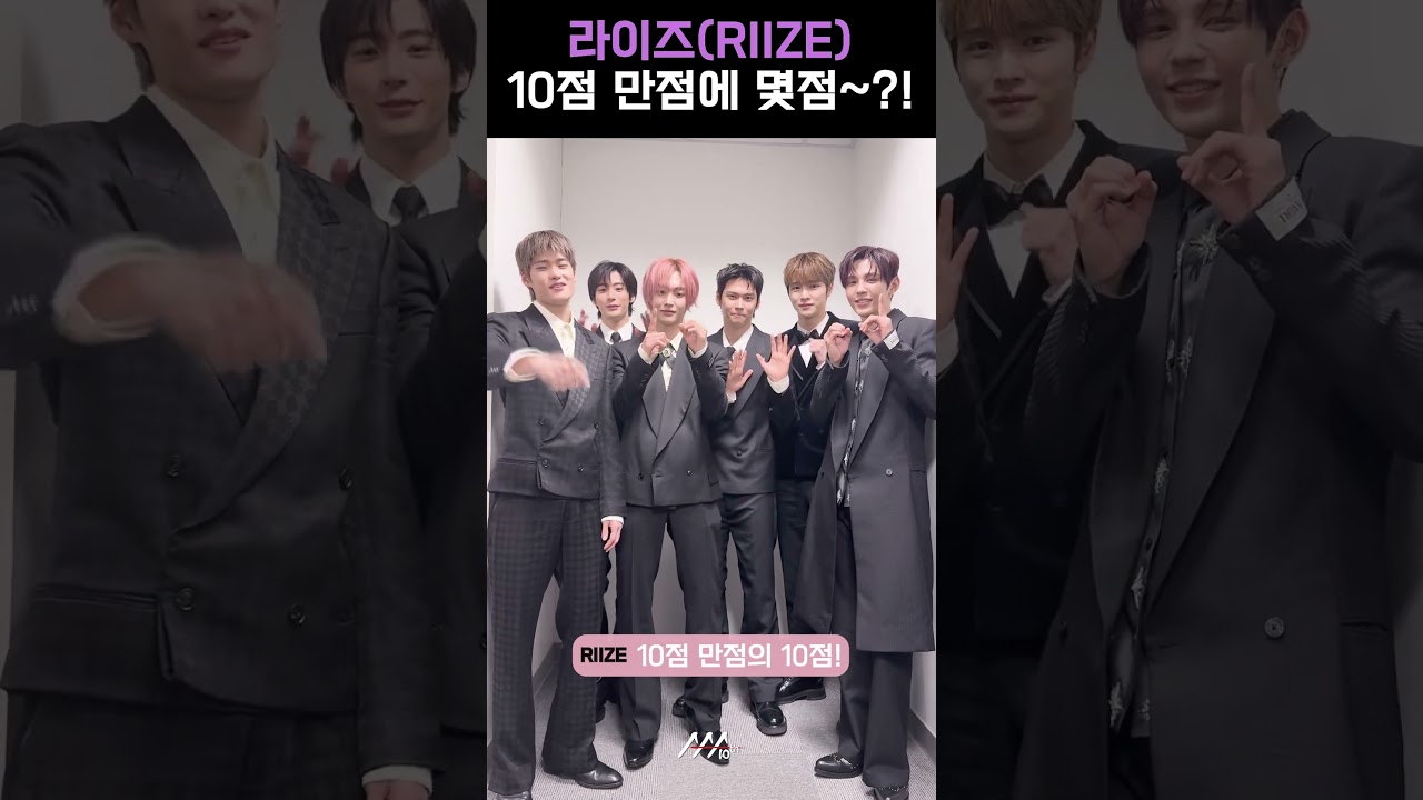 [#AAA2025] RIIZE(라이즈) l 10점 만점에 몇점~?! #라이즈 #RIIZE #AAA2025 미리보기
