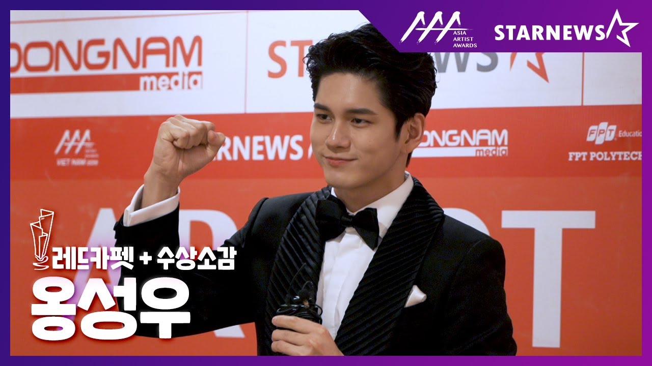 ★옹성우(ONGSEONGWU) 레드카펫 & 수상소감 2019 AAA★ 미리보기