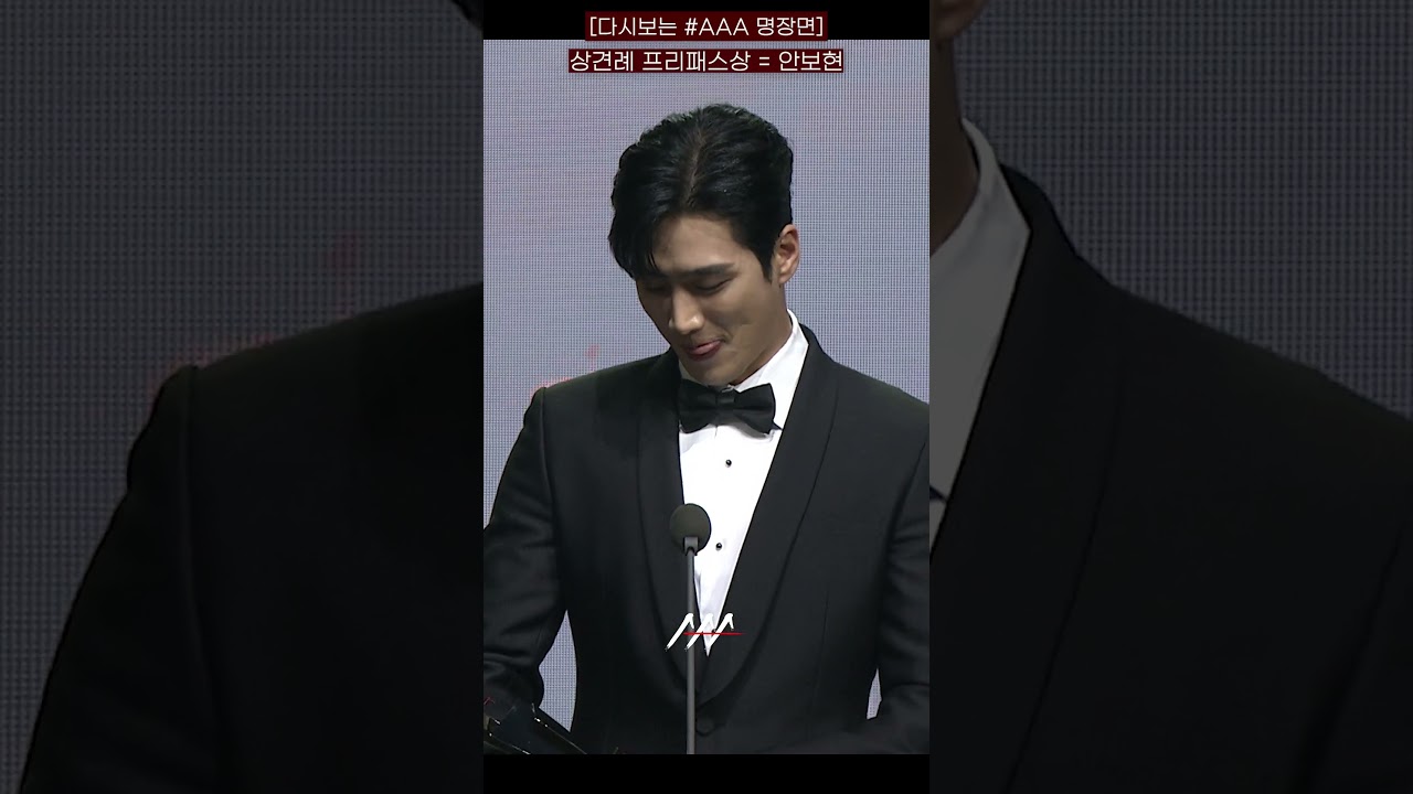 [다시보는 #AAA 2020 명장면] 상견례 프리패스상 = 안보현 | 2020 Asia Artist Awards #AAA2020 미리보기