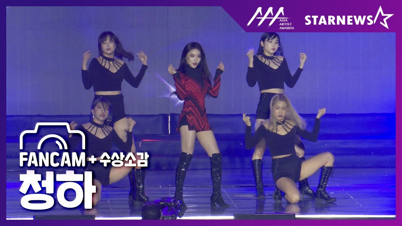★청하(CHUNG-HA) FANCAM [벌써12시 + Snapping] & 수상소감 2019 AAA★ 미리보기