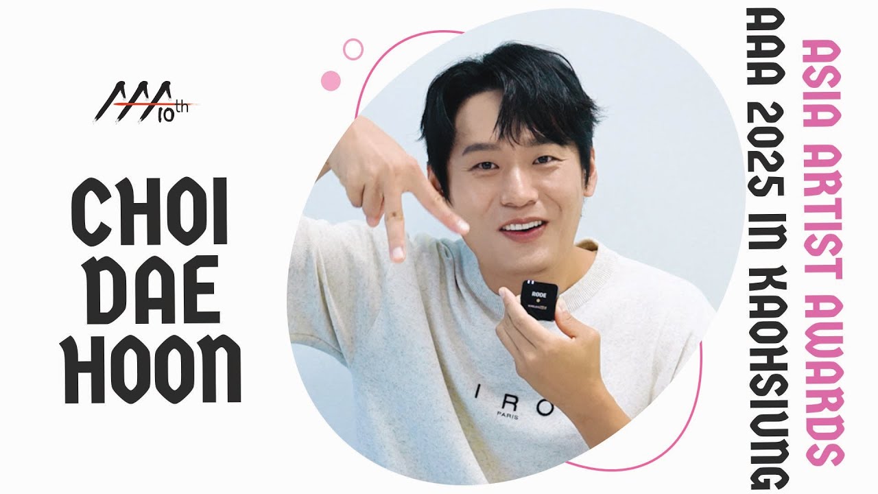 [AAA 2025 LINE-UP] CHOIDAEHOON 최대훈 | Asia Artist Awards IN KAOHSIUNG #AAA #AAA2025 미리보기