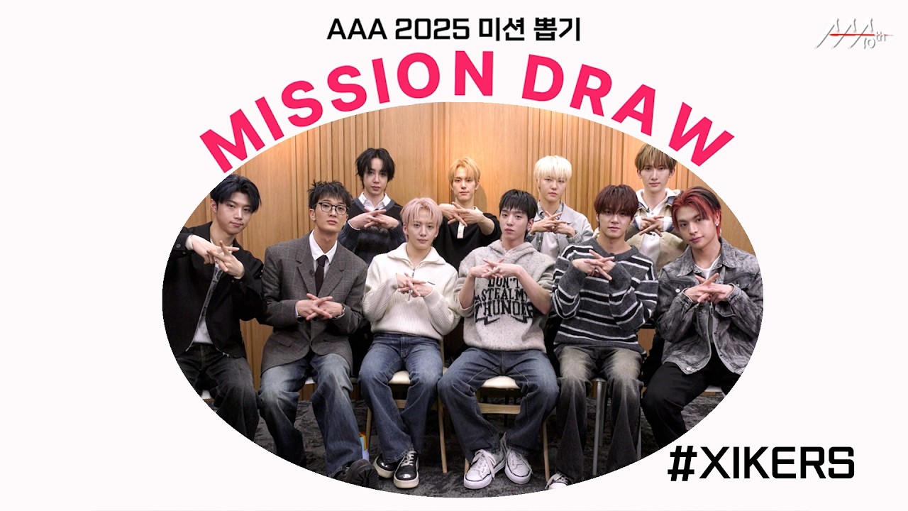 싸이커스, 번호 저장 안 했지만(?) 서로 챙겨주는 가족 같은 멤버들❤️ l AAA 2025 미션 뽑기 l xikers AAA 2025 MISSION DRAW 미리보기
