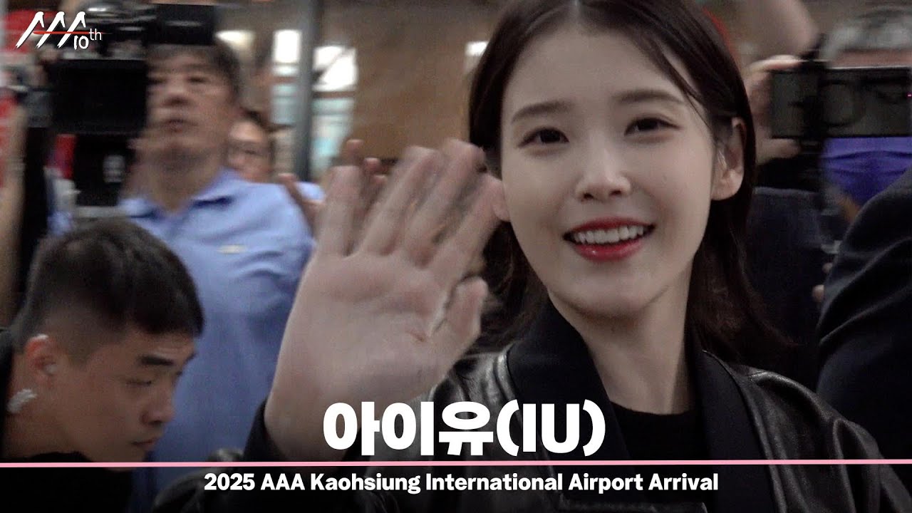 아이유(IU), ‘가오슝은 지금 아이유 홀릭’ #AAA2025 #2025AsiaArtistAwards 미리보기