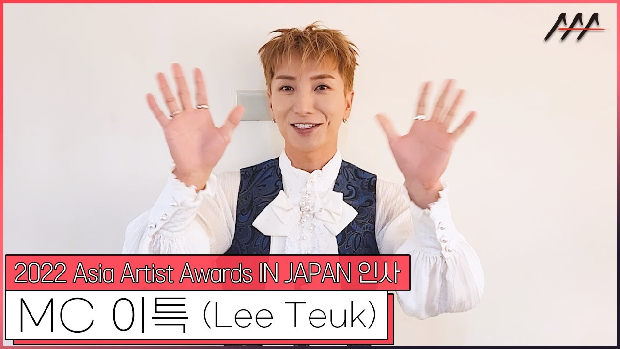 2022 AAA IN JAPAN MC 이특(Lee Teuk) 인사 [2022 Asia Artist Awards IN JAPAN MC Lee Teuk Greeting] 미리보기