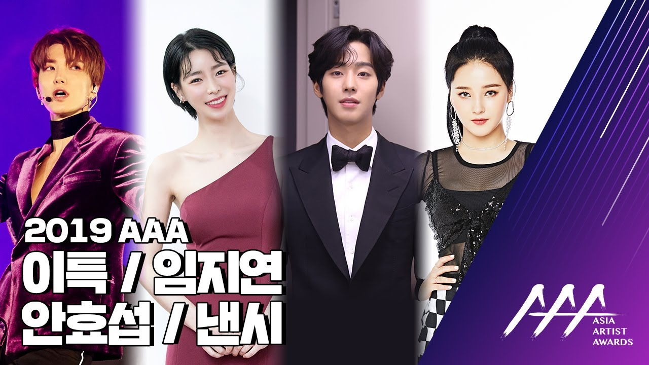★'2019' AAA MC 전체 라인업★ 미리보기