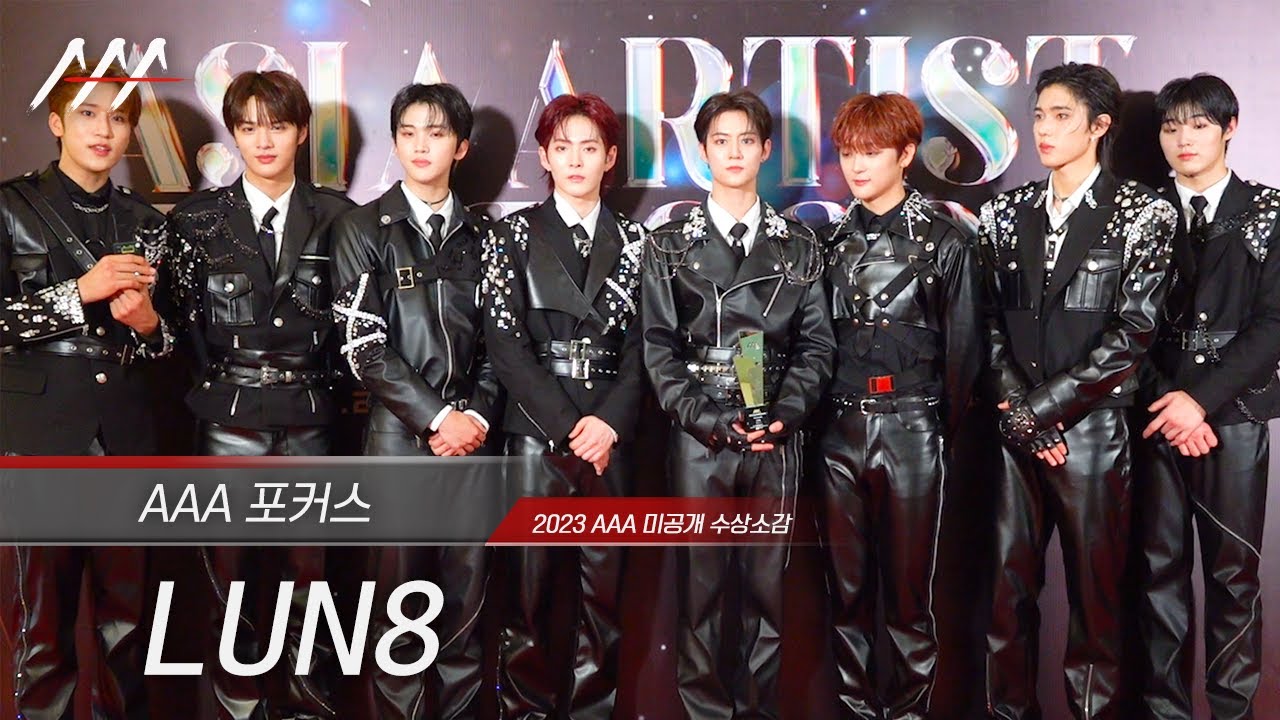 [#AAA2023] LUN8(루네이트)  - Award acceptance speech 미리보기