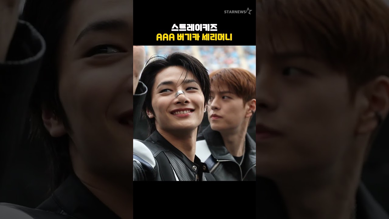 스트레이키즈, AAA 버기카 세리머니 미리보기