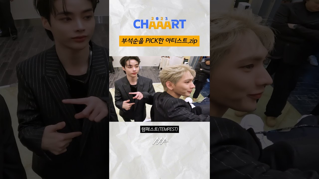 [CHAAART 2023] 부석순을 PICK한 아티스트.zip #BSS #2023AAA 미리보기