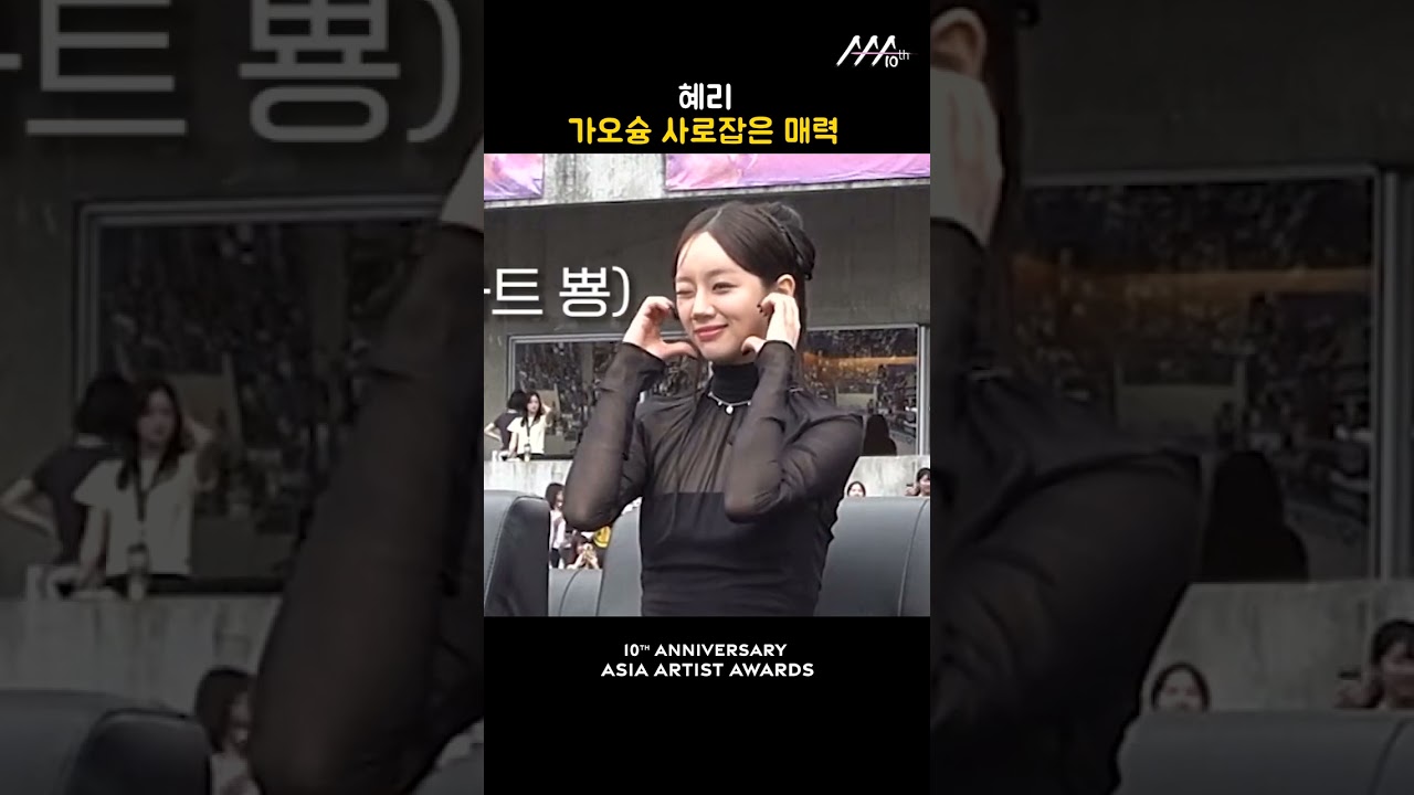 혜리, 가오슝 사로잡은 매력 미리보기