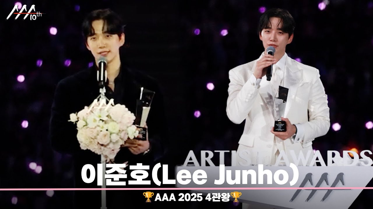 🏆AAA 2025 4관왕 이준호(Lee Junho) 풀 영상🏆 미리보기