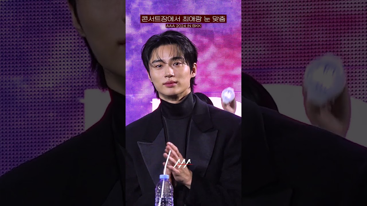[#AAA2024] 콘서트장에서 최애(변우석)랑 눈 맞추면 이런 느낌 Reaction Video Shorts | 2024 Asia Artist Awards #AAA2024 #AAA 미리보기