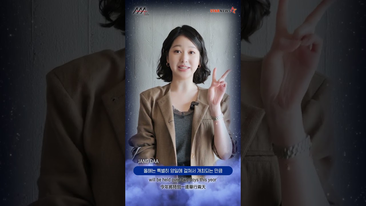 [AAA 2026 LINE-UP] JANG DAA 장다아 | Asia Artist Awards IN KAOHSIUNG #AAA #aaa2026 미리보기