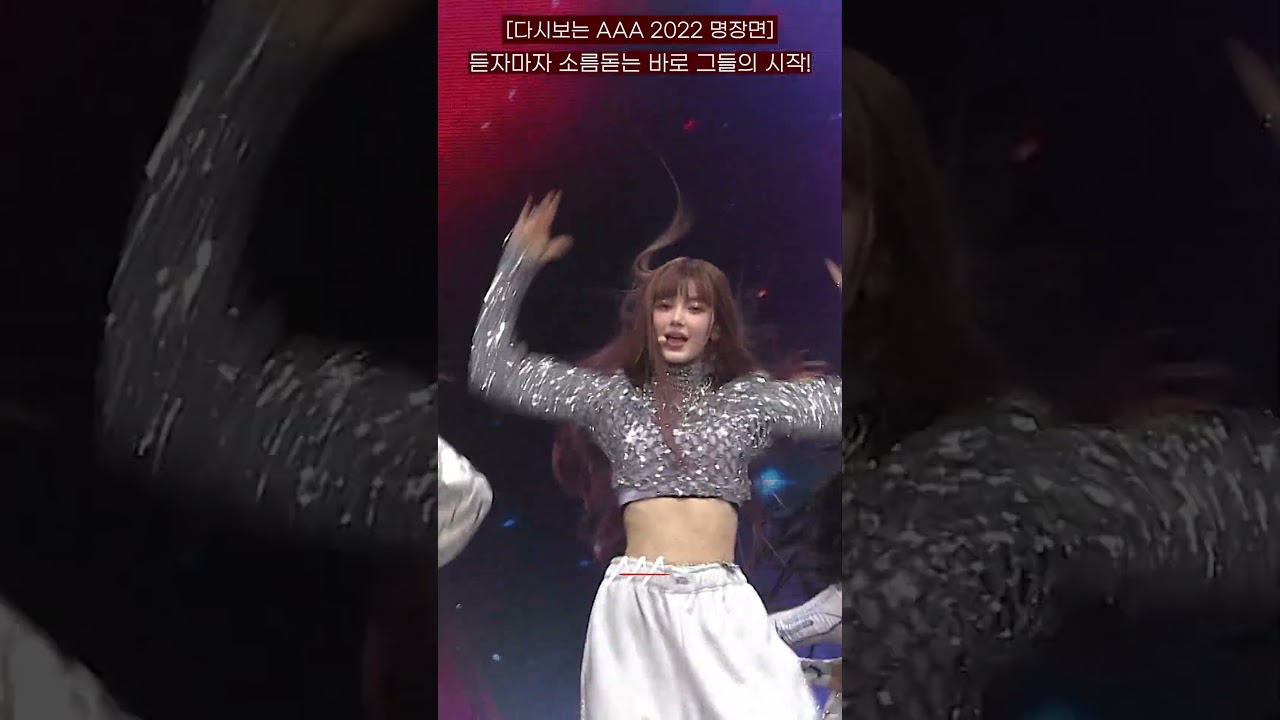 [다시보는 #AAA 2022 명장면] 듣자마자 소름돋는 바로 그들의 시작! | 2022 Asia Artist Awards #AAA2022 #AAA 미리보기