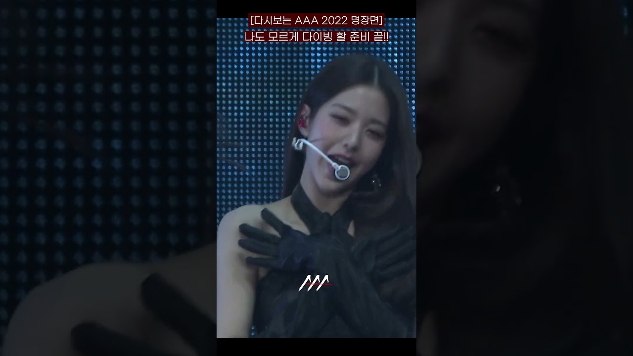 [다시보는 #AAA 2022 명장면] 나도 모르게 다이빙 할 준비 끝!! | 2022 Asia Artist Awards #AAA2022 #AAA 미리보기