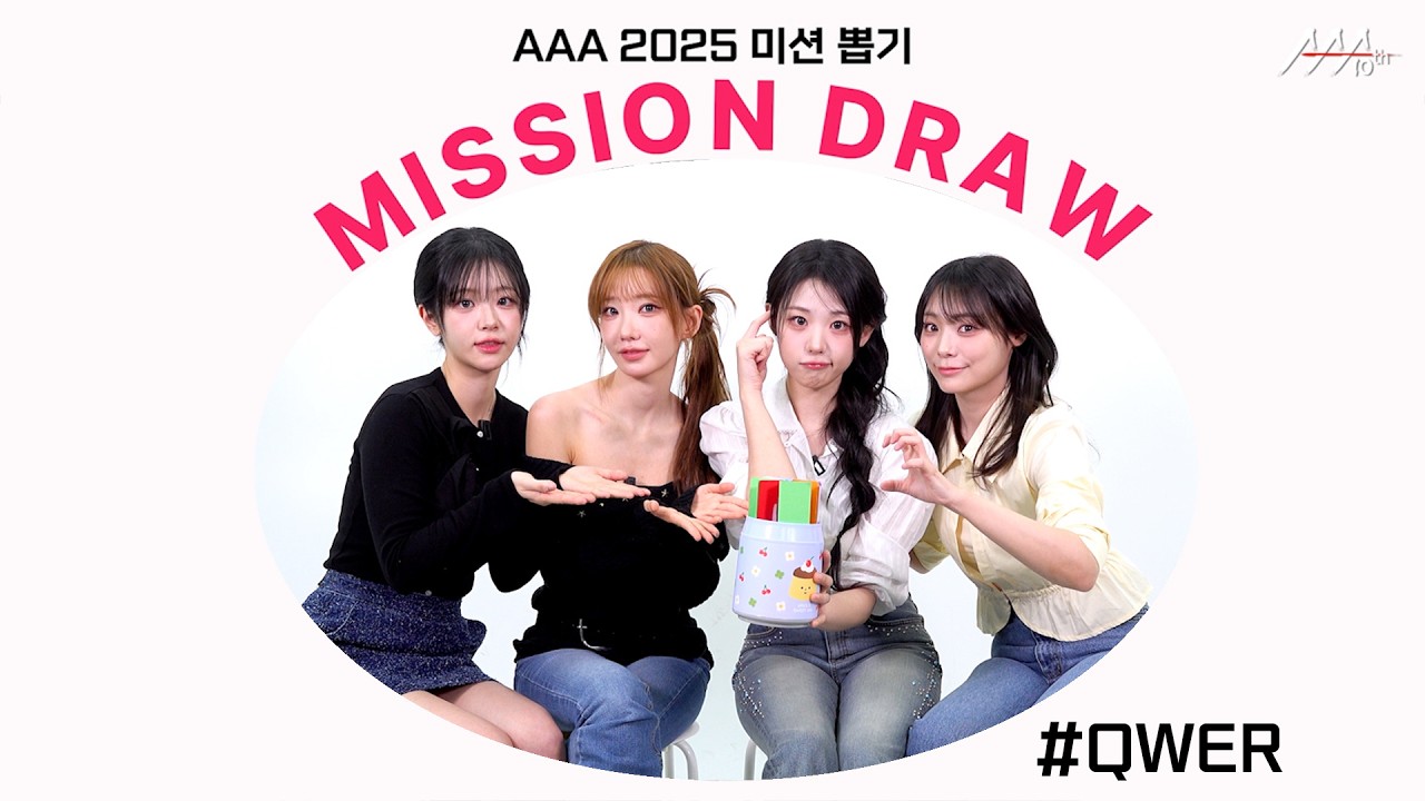 QWER, 리더 쵸단 미공개 사진부터 맏언니 젠타 그림 실력까지 대공개💕  l AAA 2025 미션 뽑기 l QWER AAA 2025 MISSION DRAW 미리보기