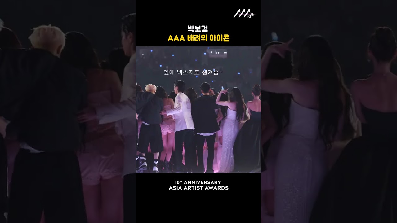 박보검, AAA 배려의 아이콘 미리보기