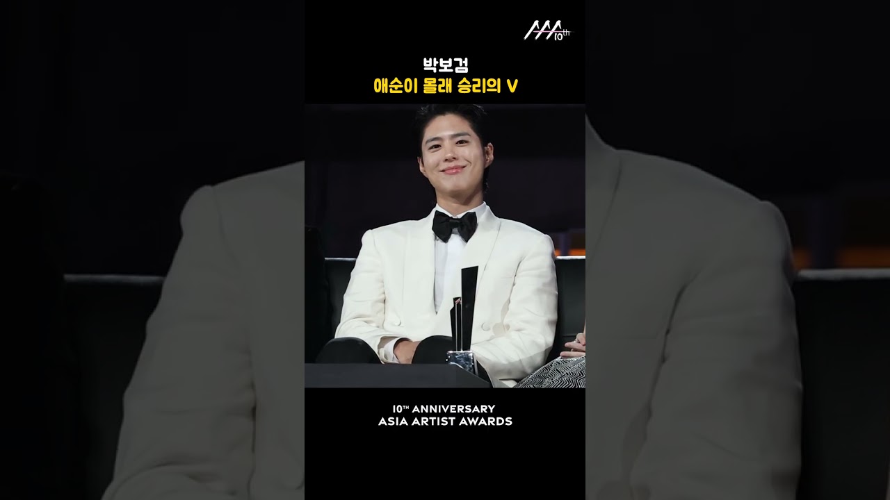 박보검, 애순이 몰래 승리의 V 미리보기