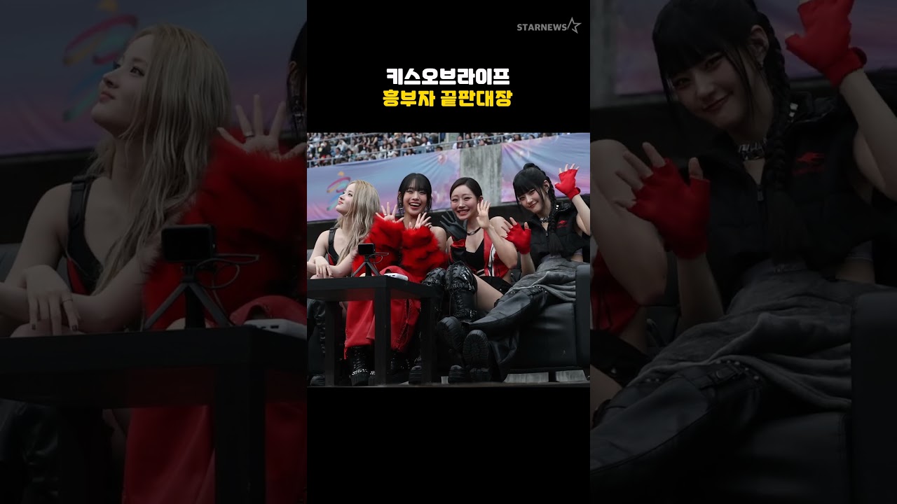 키스오브라이프, 흥부자 끝판대장 미리보기