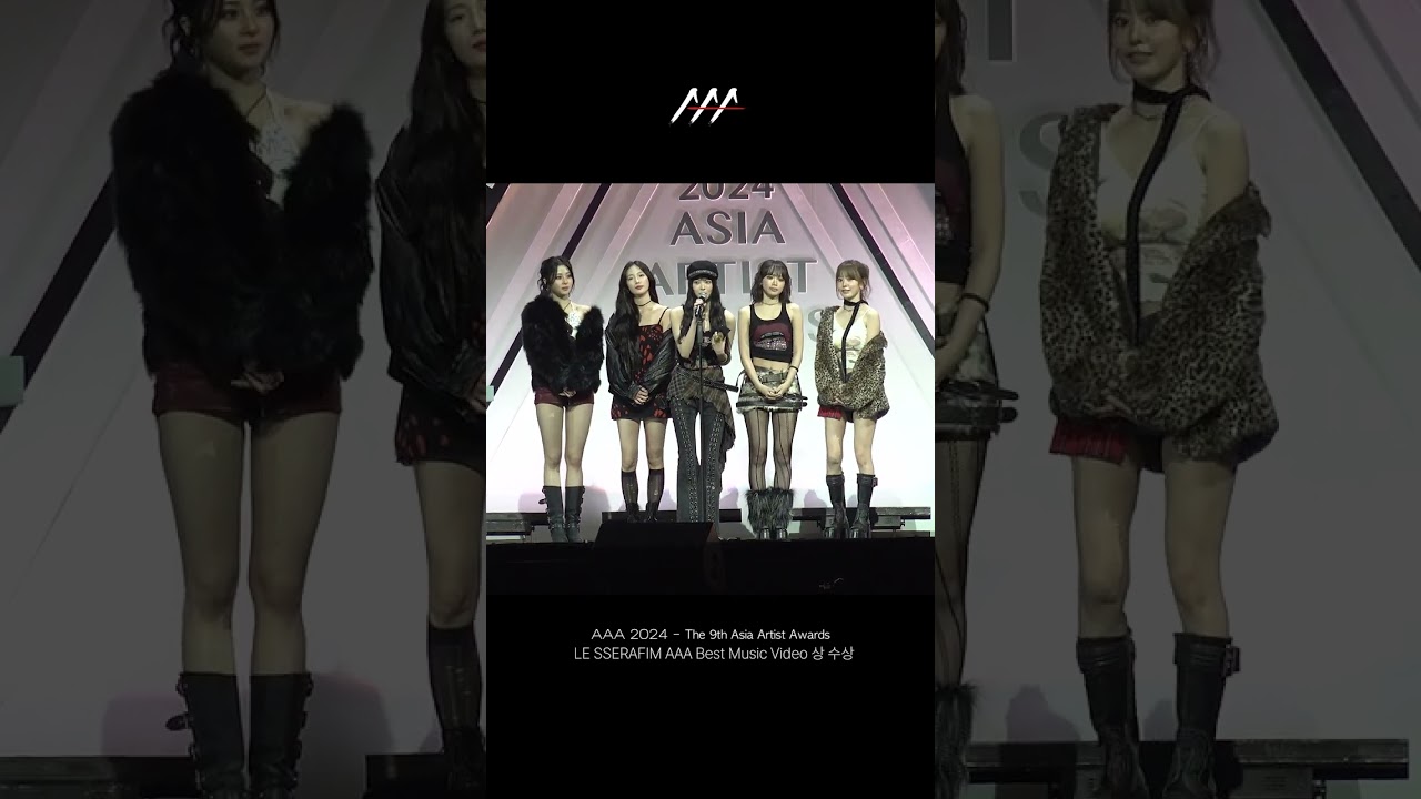 르세라핌 (LE SSERAFIM) AAA Best Music Video (AAA 베스트 뮤직비디오) 상 수상 #AAA2024 미리보기