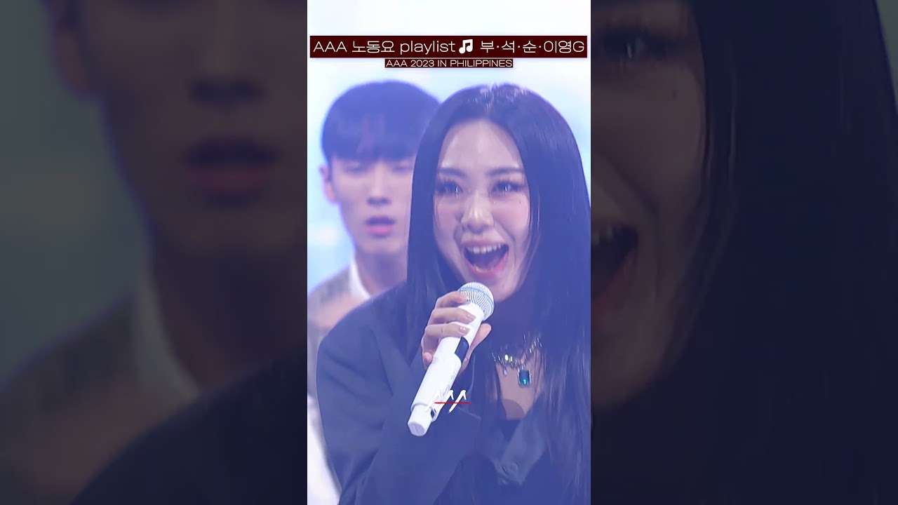 [다시보는 #AAA2023 명장면] AAA 노동요 playlist🎵 부·석·순·이영G | 2023 Asia Artist Awards #AAA2023 #AAA 미리보기