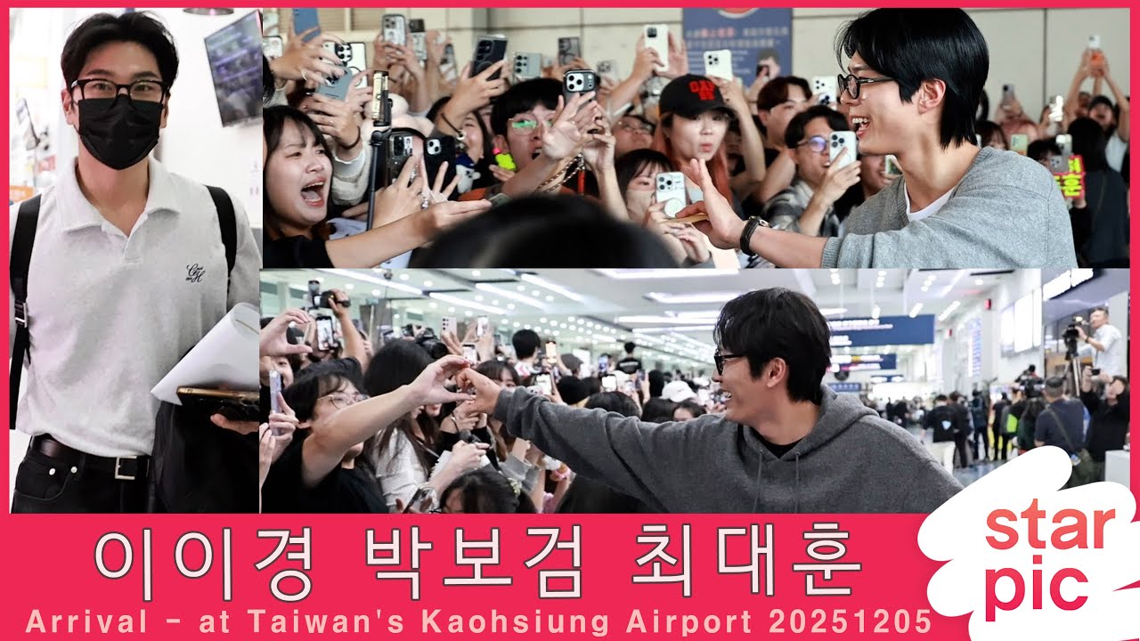 이이경-박보검-최대훈 '대만팬들 사랑해요!' [STARPIC] /  Arrival - at Taiwan's Kaohsiung Airport 20251205 미리보기