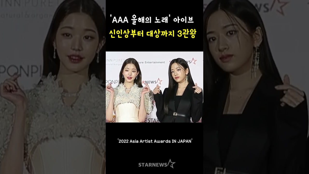 'AAA 올해의 노래' 아이브, 신인상부터 대상까지 3관왕 미리보기