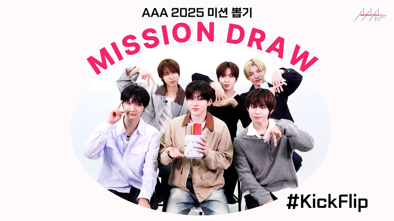 킥플립, 개구리🐸 동화 자화상부터 주왕 잘생잘쁨 셀카 노하우까지 대공개✨ l AAA 2025 미션 뽑기 l KickFlip AAA 2025 MISSION DRAW 미리보기
