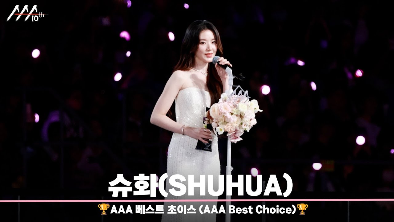🏆AAA 베스트 초이스 슈화 (AAA Best Choice | SHUHUA)🏆 미리보기