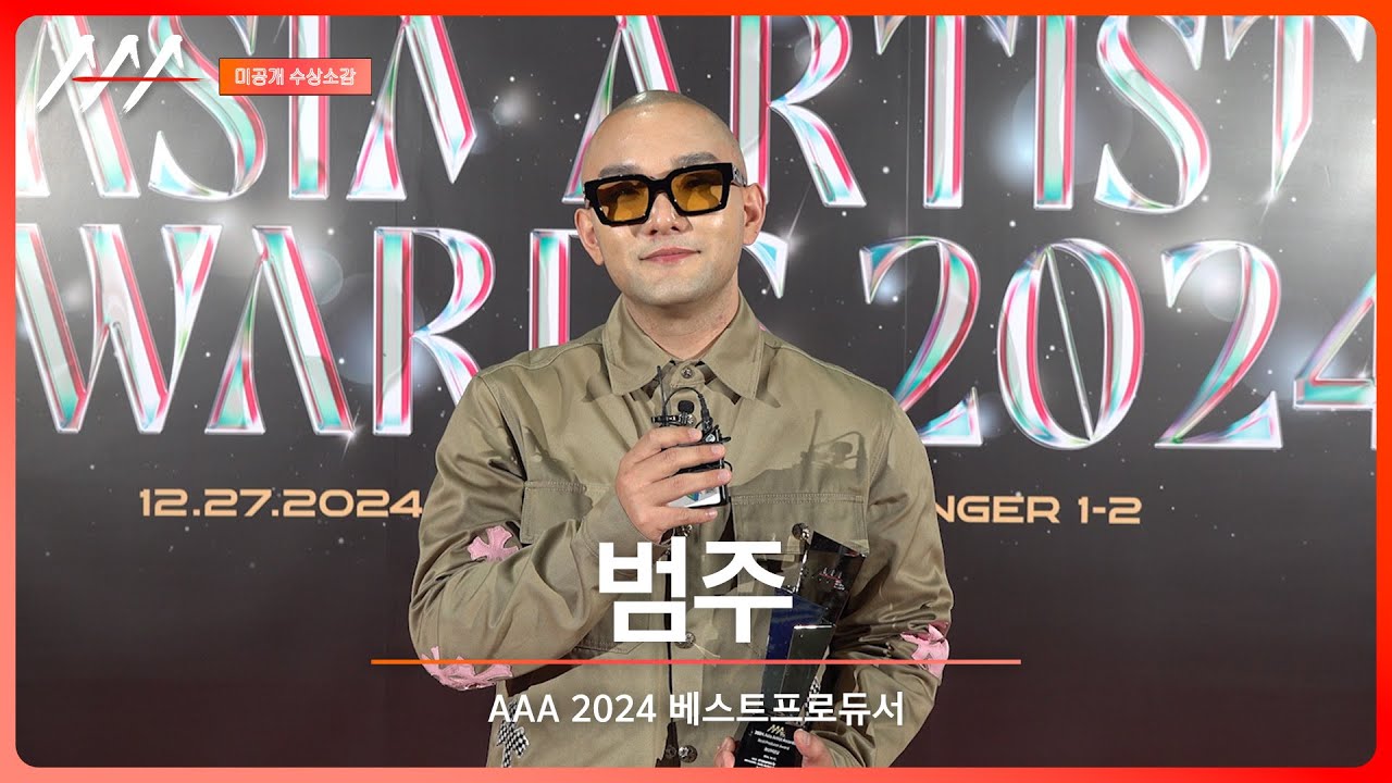 [#aaa2024 ] BUMZU(범주) - 4K Award acceptance speech 미리보기