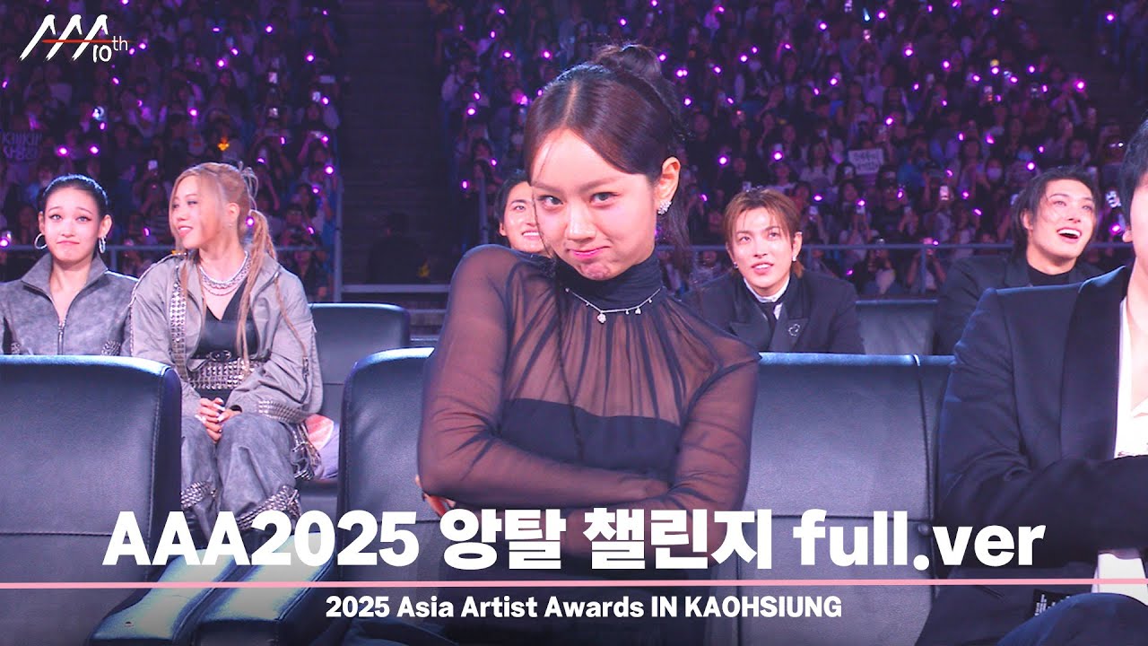 [#AAA2025] AAA가 쏘아올린 앙탈 챌린지 풀버전 Full ver. #혜리 #이준혁 #김유정 #투어스#올데이프로젝트 #최대훈 미리보기