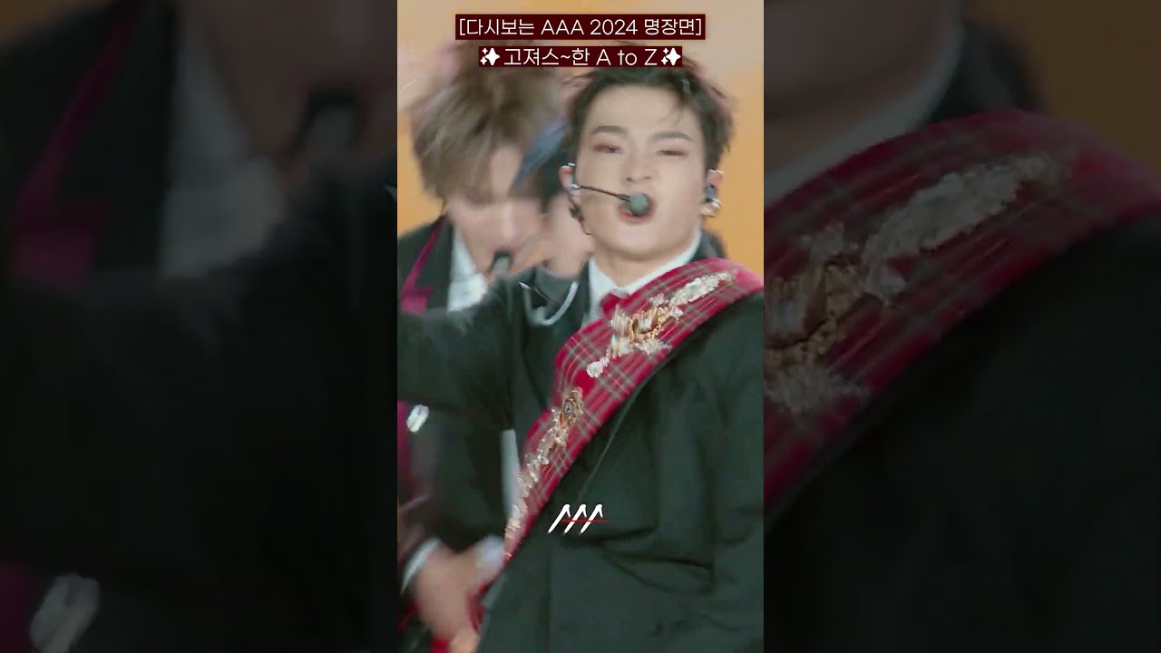 [다시보는 #AAA 2024 명장면] ✨고져스~한 A to Z✨ | 2024 Asia Artist Awards #AAA2024 #AAA 미리보기