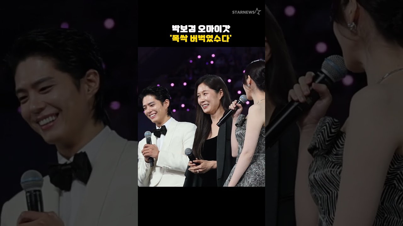 박보검 오마이갓 '폭싹 버벅였수다' 미리보기