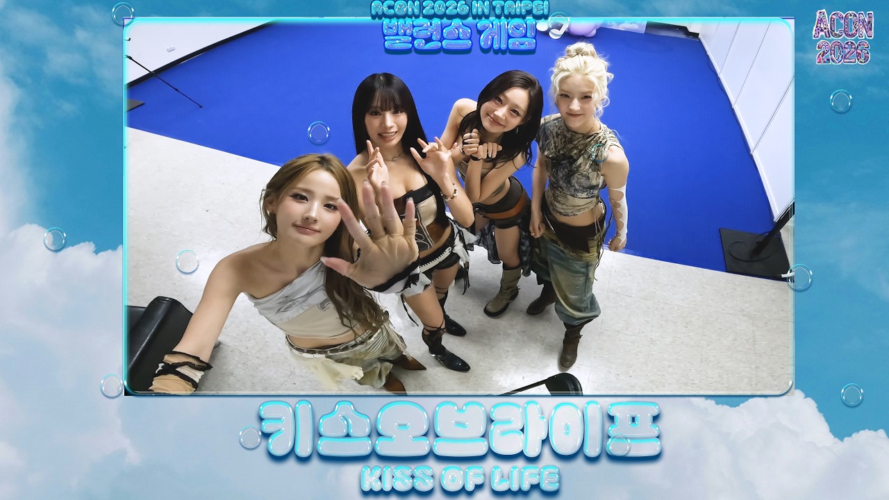 키스오브라이프 KISS OF LIFE, 무대 날아다니는 무대 장인들💕 | ACON 2026 밸런스게임|‘Would you rather’ game | ENG SUB #ACON2026 미리보기