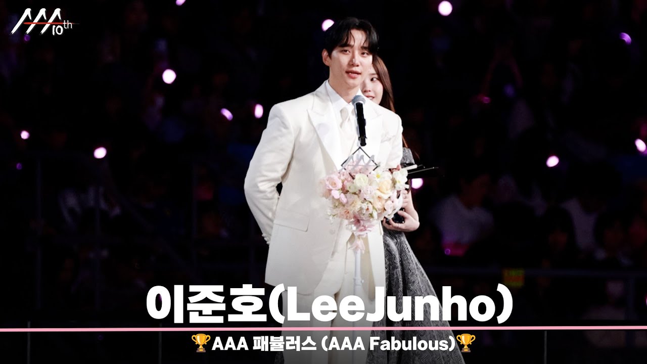 🏆AAA 패뷸러스 이준호 (AAA Fabulous | Lee Junho)🏆 미리보기