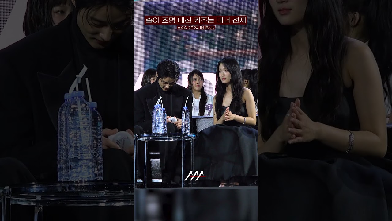 [#AAA2024] 솔이 조명 대신 켜주는 매너 선재♥ Reaction Video Shorts | 2024 Asia Artist Awards #AAA2024 #AAA 미리보기