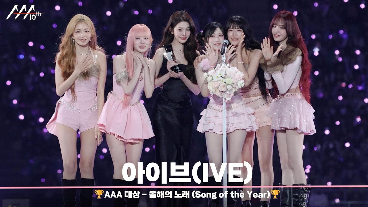 🏆AAA 대상 - 올해의 노래 아이브 (Song of the Year | IVE)🏆 미리보기